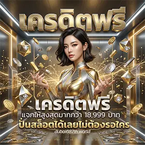 dubai 168 ค่ายดัง